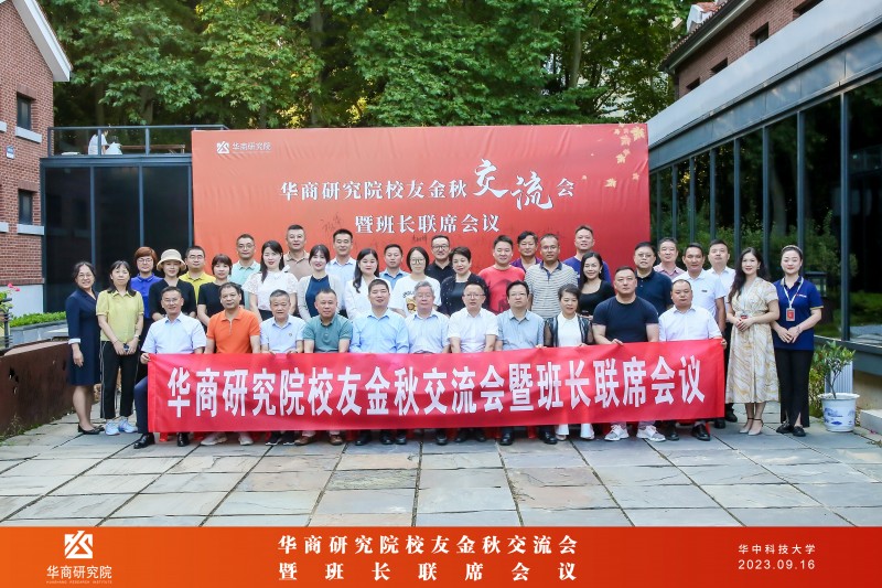 金年会校友金秋交流会暨班长联席会议